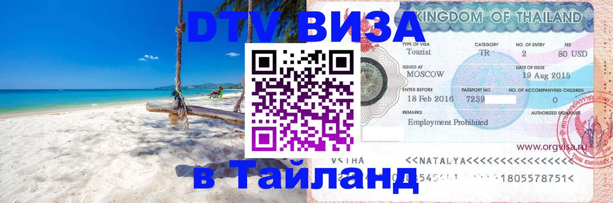 Оформление DTV визы под ключ: стоимость и тарифы, только загранпаспорт - Находка  20.11.2025 