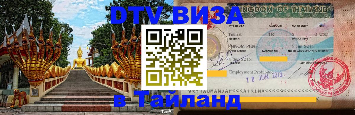 Цены на DTV визу в Таиланд — пакеты услуг, достаточно даже паспорта - Находка Цены на DTV визу в Таиланд — пакеты услуг, достаточно даже паспорта - Находка